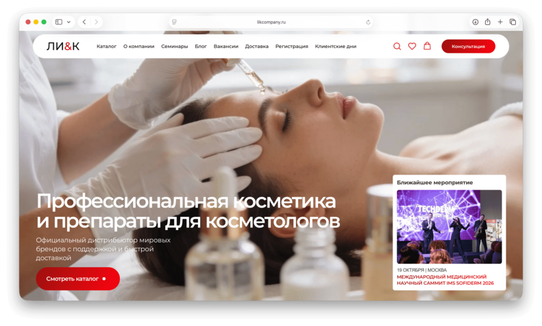 Сайт ЛИ&К — дистрибьютор профессиональной косметики
